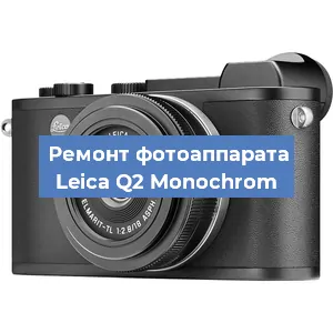 Замена объектива на фотоаппарате Leica Q2 Monochrom в Ростове-на-Дону